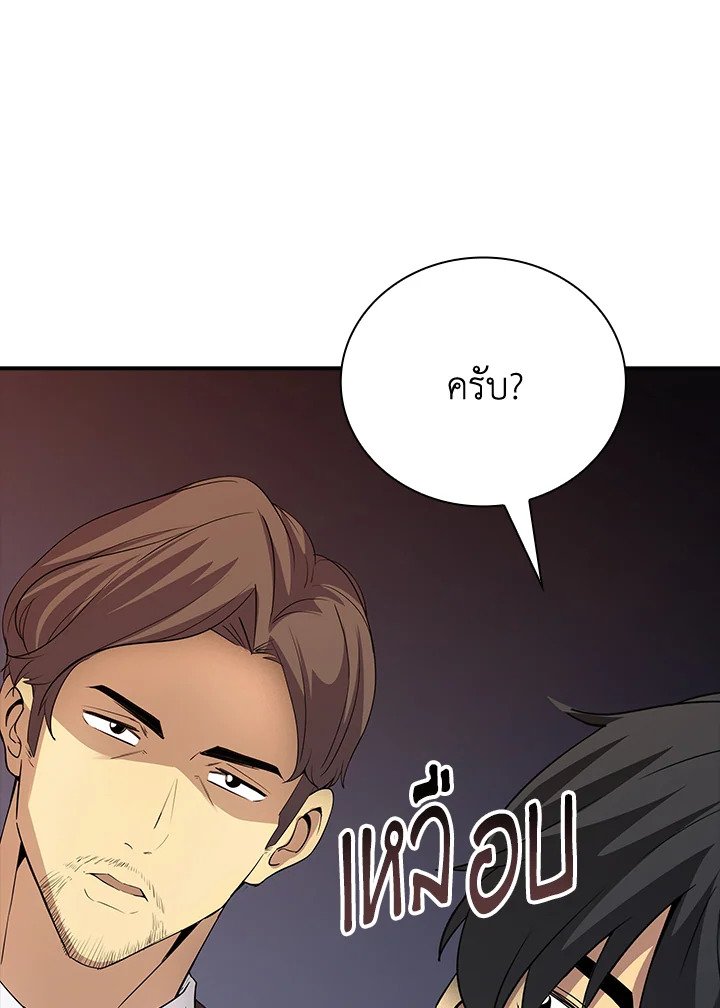 I Have an SSS-Rank Trait, But I Want a Normal Life ตอนที่ 16 113