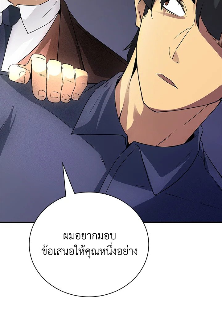 I Have an SSS-Rank Trait, But I Want a Normal Life ตอนที่ 16 114