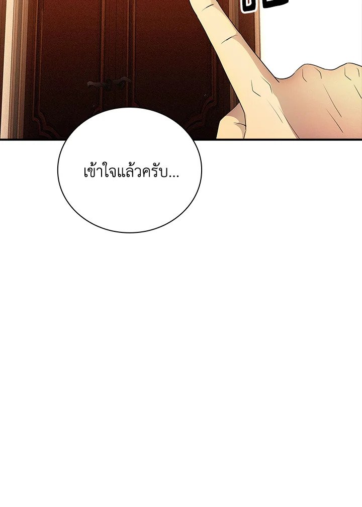 I Have an SSS-Rank Trait, But I Want a Normal Life ตอนที่ 16 116