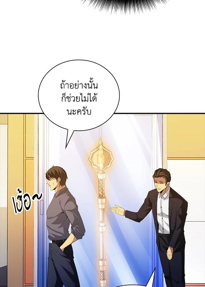 I Have an SSS-Rank Trait, But I Want a Normal Life ตอนที่ 16 106