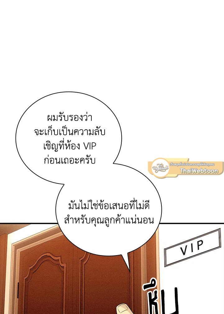 I Have an SSS-Rank Trait, But I Want a Normal Life ตอนที่ 16 115