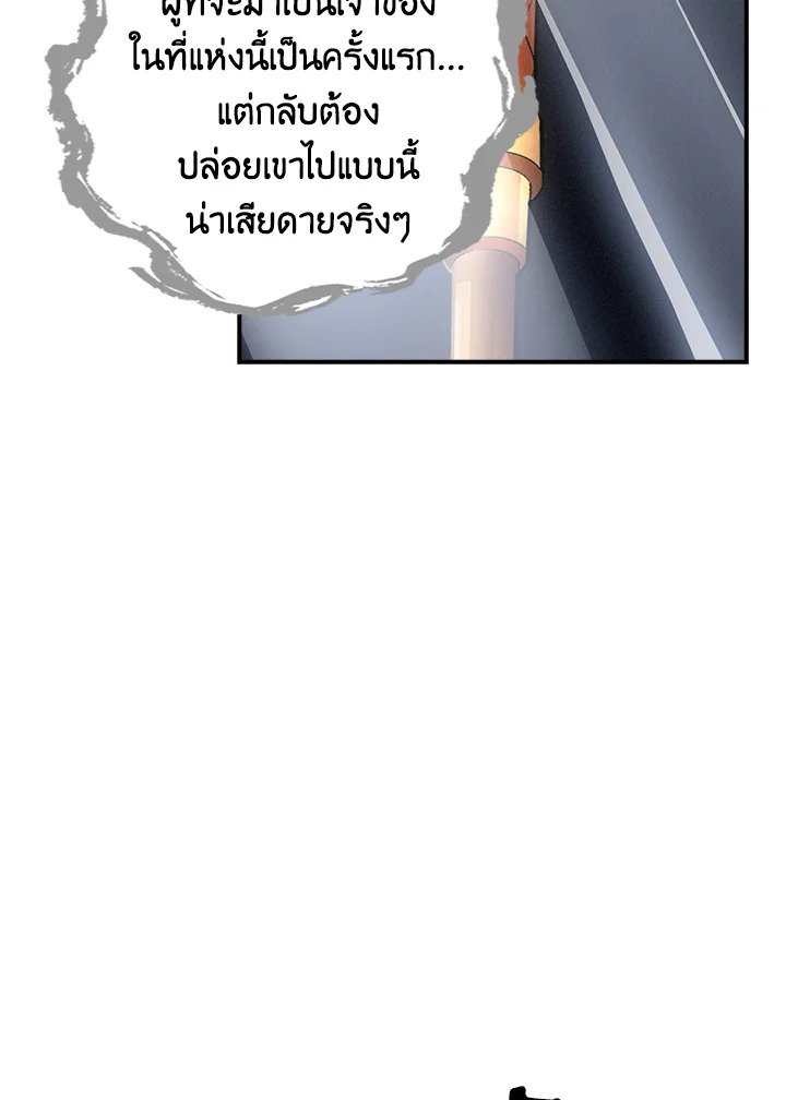 I Have an SSS-Rank Trait, But I Want a Normal Life ตอนที่ 16 111