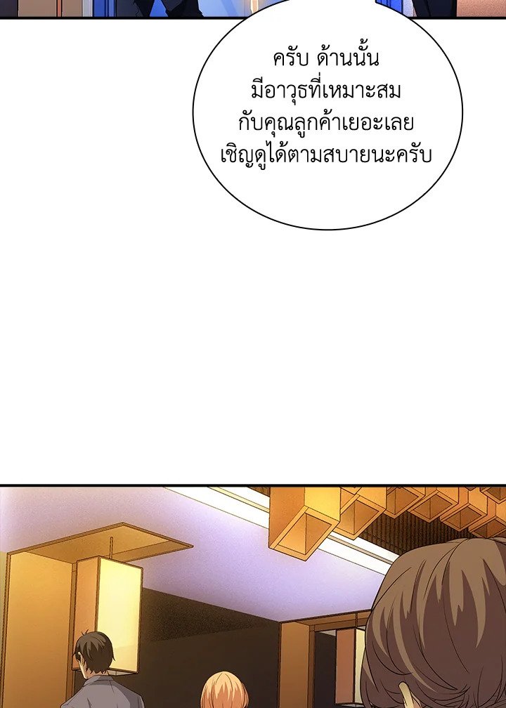 I Have an SSS-Rank Trait, But I Want a Normal Life ตอนที่ 16 107