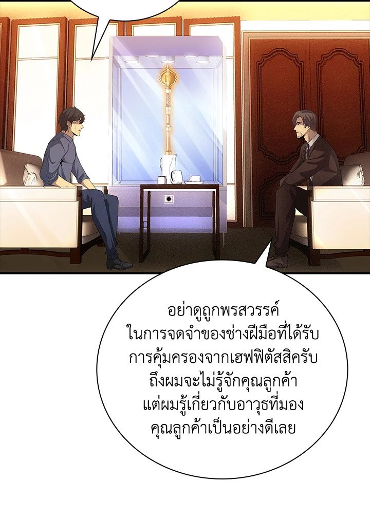 I Have an SSS-Rank Trait, But I Want a Normal Life ตอนที่ 16 118