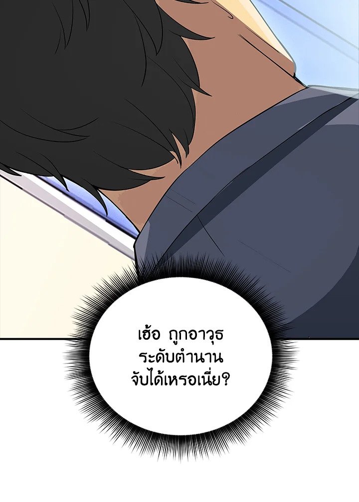 I Have an SSS-Rank Trait, But I Want a Normal Life ตอนที่ 16 122