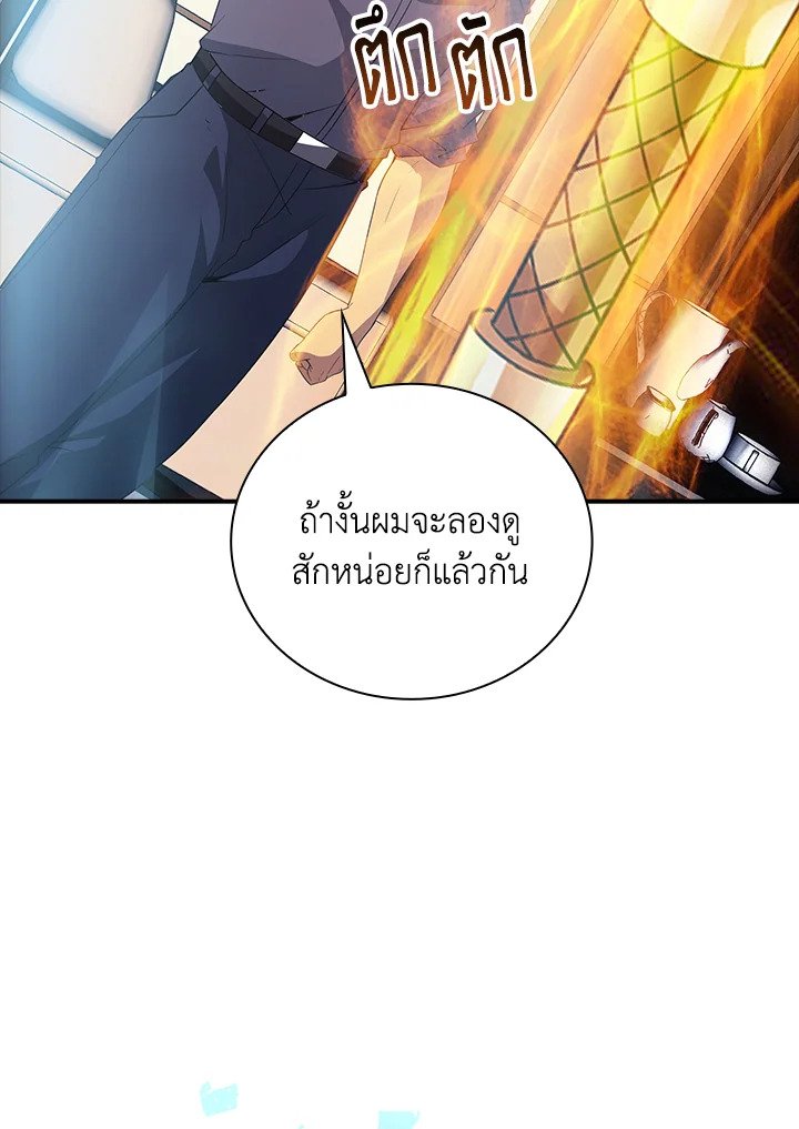 I Have an SSS-Rank Trait, But I Want a Normal Life ตอนที่ 16 124