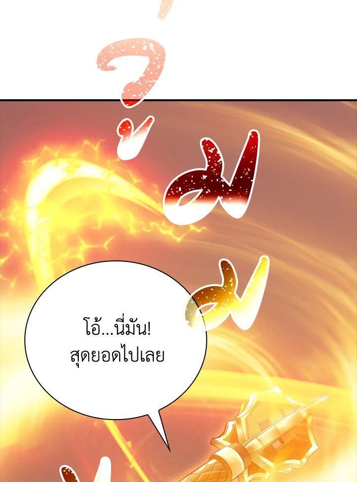 I Have an SSS-Rank Trait, But I Want a Normal Life ตอนที่ 17 3