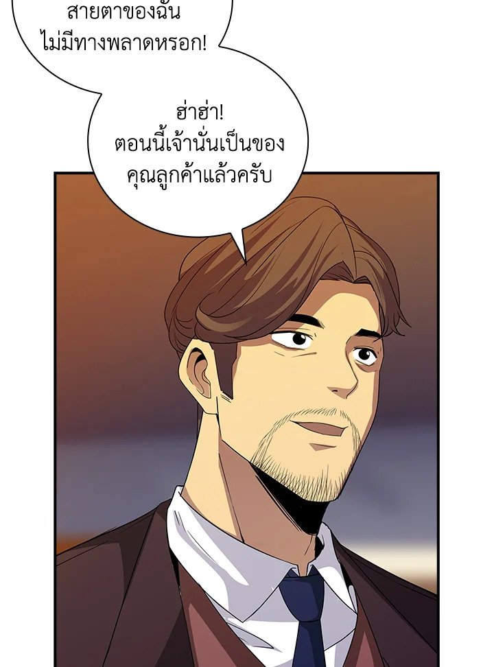 I Have an SSS-Rank Trait, But I Want a Normal Life ตอนที่ 17 6