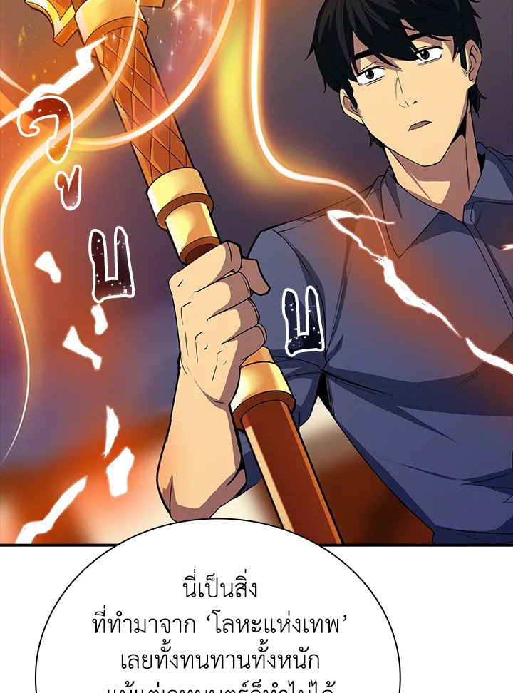 I Have an SSS-Rank Trait, But I Want a Normal Life ตอนที่ 17 8