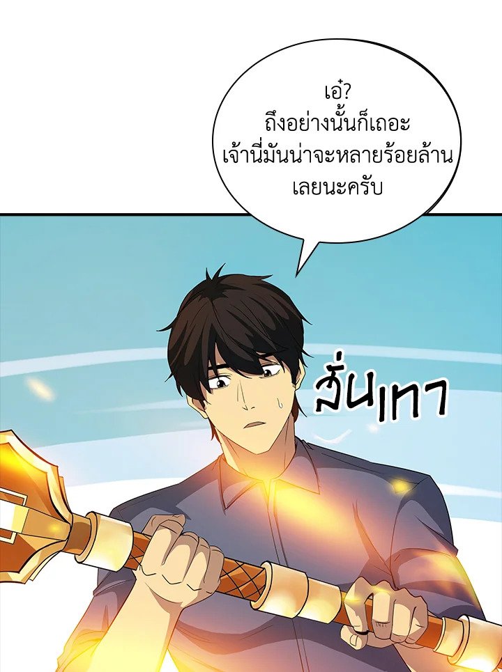I Have an SSS-Rank Trait, But I Want a Normal Life ตอนที่ 17 11