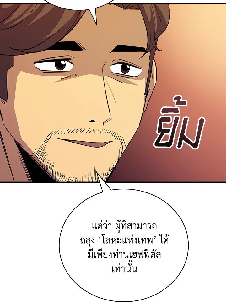 I Have an SSS-Rank Trait, But I Want a Normal Life ตอนที่ 17 13