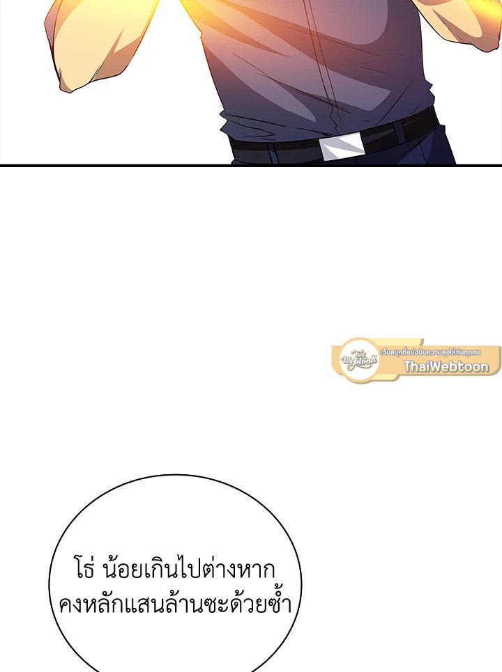 I Have an SSS-Rank Trait, But I Want a Normal Life ตอนที่ 17 12