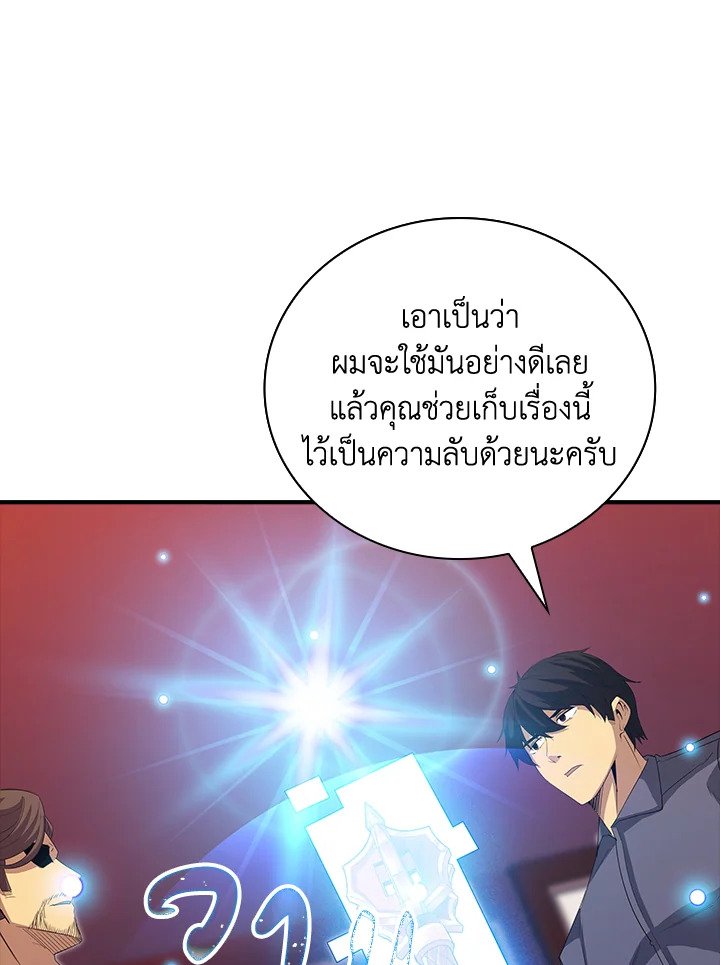 I Have an SSS-Rank Trait, But I Want a Normal Life ตอนที่ 17 14