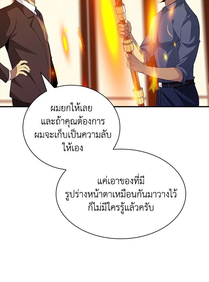 I Have an SSS-Rank Trait, But I Want a Normal Life ตอนที่ 17 10