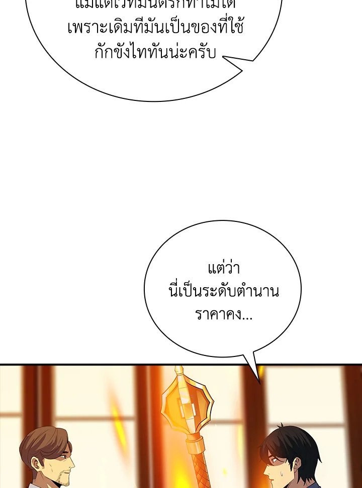 I Have an SSS-Rank Trait, But I Want a Normal Life ตอนที่ 17 9