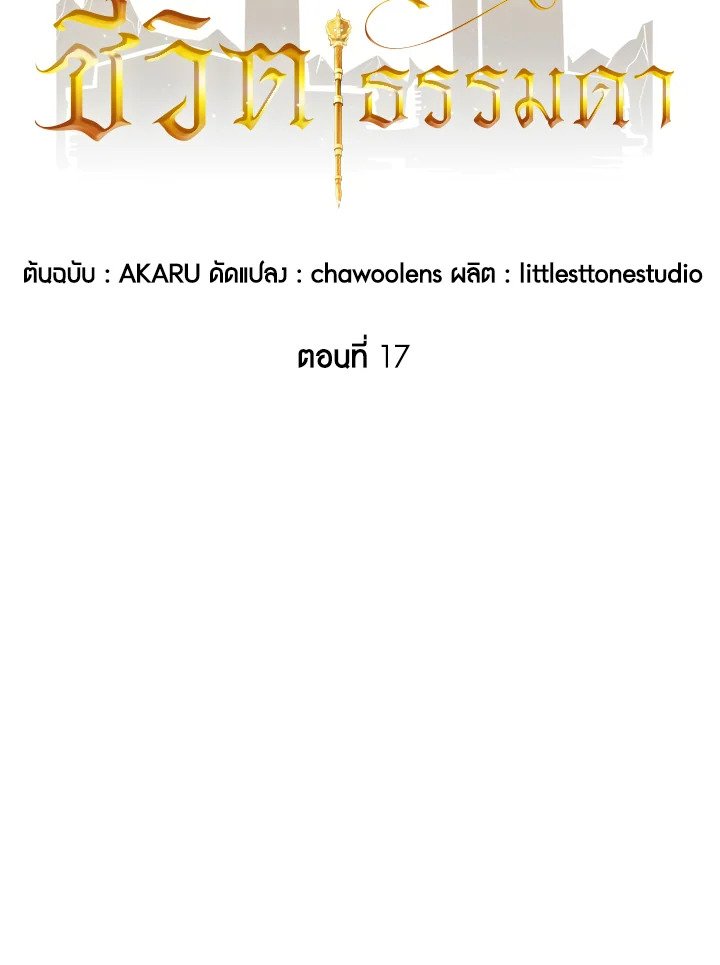 I Have an SSS-Rank Trait, But I Want a Normal Life ตอนที่ 17 17
