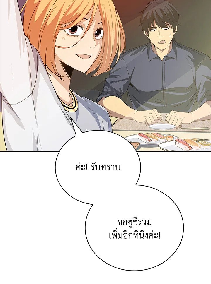 I Have an SSS-Rank Trait, But I Want a Normal Life ตอนที่ 17 21