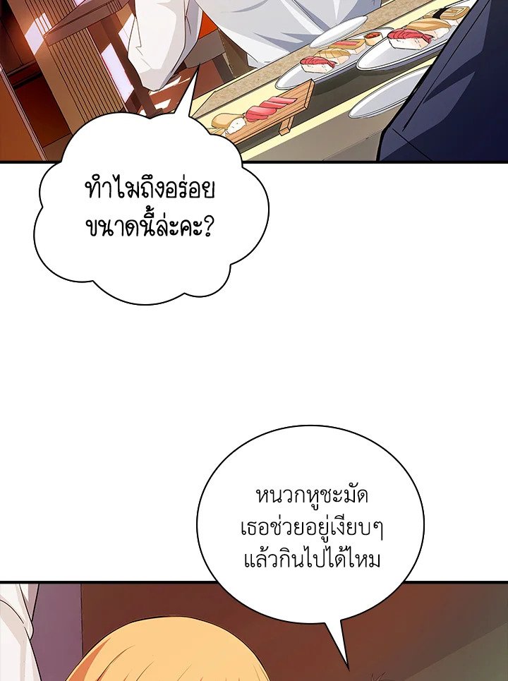 I Have an SSS-Rank Trait, But I Want a Normal Life ตอนที่ 17 20