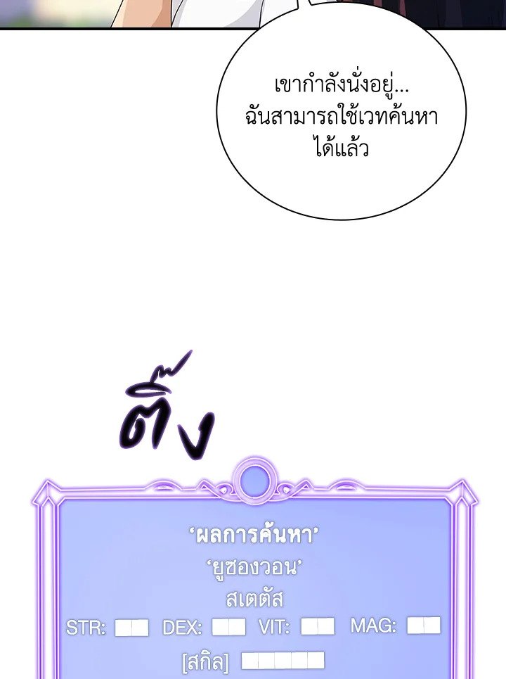 I Have an SSS-Rank Trait, But I Want a Normal Life ตอนที่ 17 27