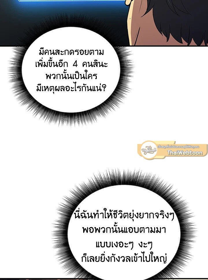 I Have an SSS-Rank Trait, But I Want a Normal Life ตอนที่ 17 24