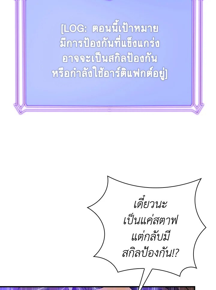 I Have an SSS-Rank Trait, But I Want a Normal Life ตอนที่ 17 30