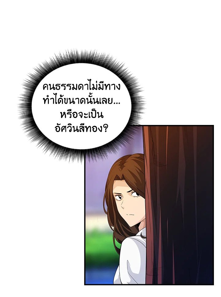 I Have an SSS-Rank Trait, But I Want a Normal Life ตอนที่ 17 32
