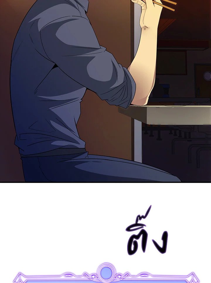 I Have an SSS-Rank Trait, But I Want a Normal Life ตอนที่ 17 29