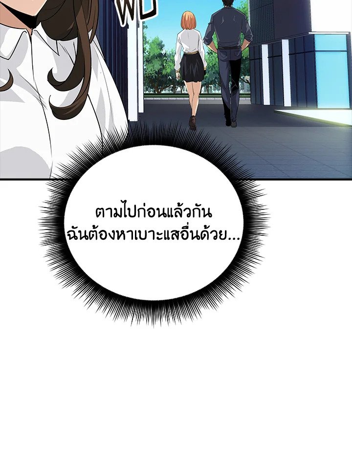 I Have an SSS-Rank Trait, But I Want a Normal Life ตอนที่ 17 36
