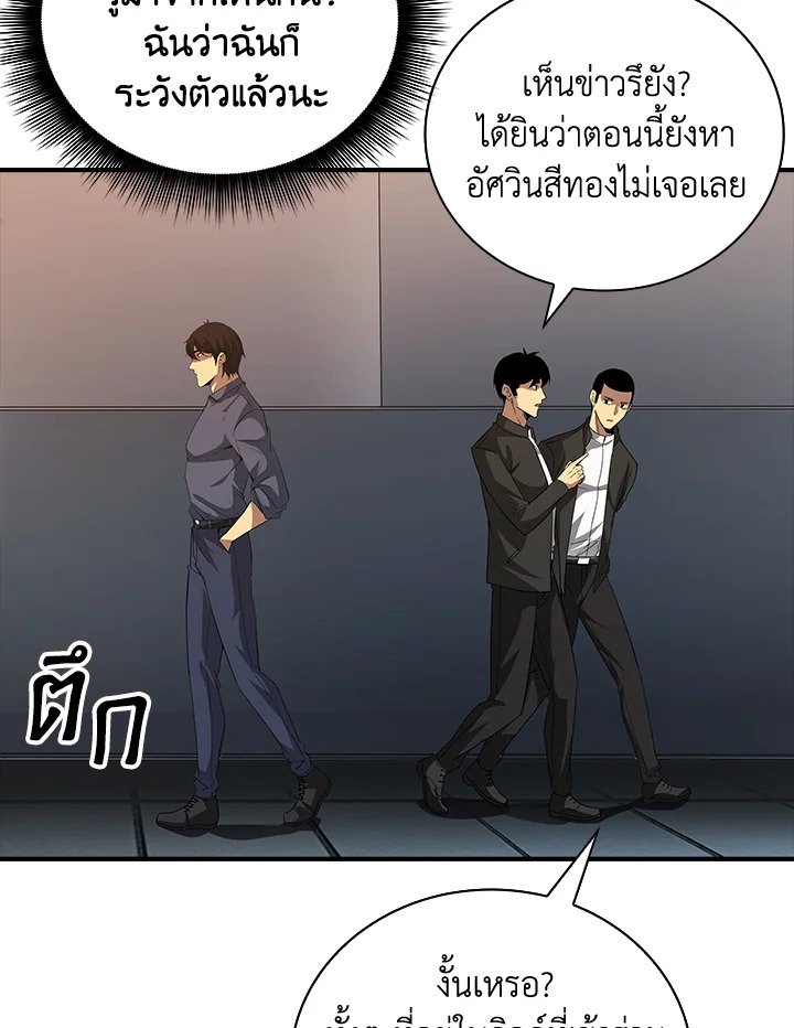I Have an SSS-Rank Trait, But I Want a Normal Life ตอนที่ 17 40