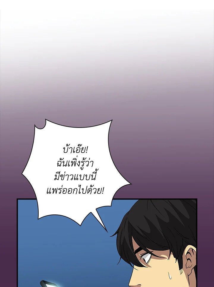 I Have an SSS-Rank Trait, But I Want a Normal Life ตอนที่ 17 44