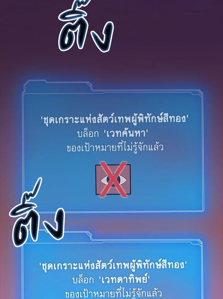 I Have an SSS-Rank Trait, But I Want a Normal Life ตอนที่ 17 46