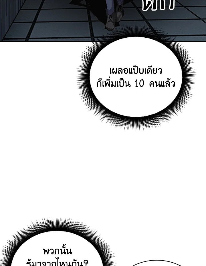 I Have an SSS-Rank Trait, But I Want a Normal Life ตอนที่ 17 39
