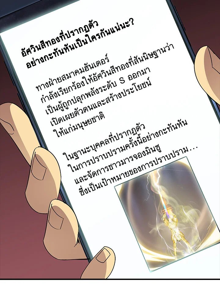 I Have an SSS-Rank Trait, But I Want a Normal Life ตอนที่ 17 43