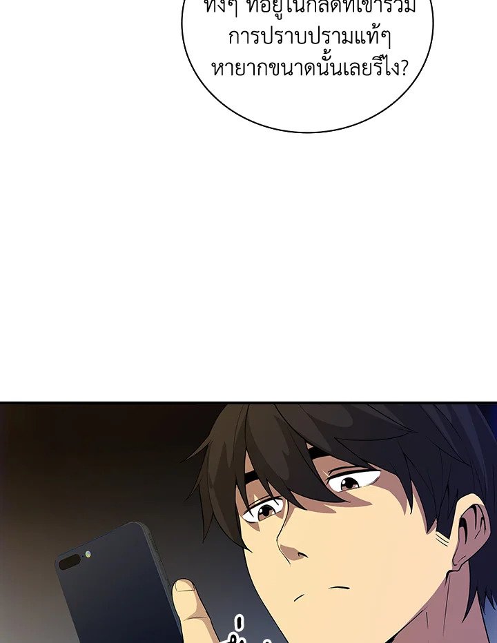 I Have an SSS-Rank Trait, But I Want a Normal Life ตอนที่ 17 41