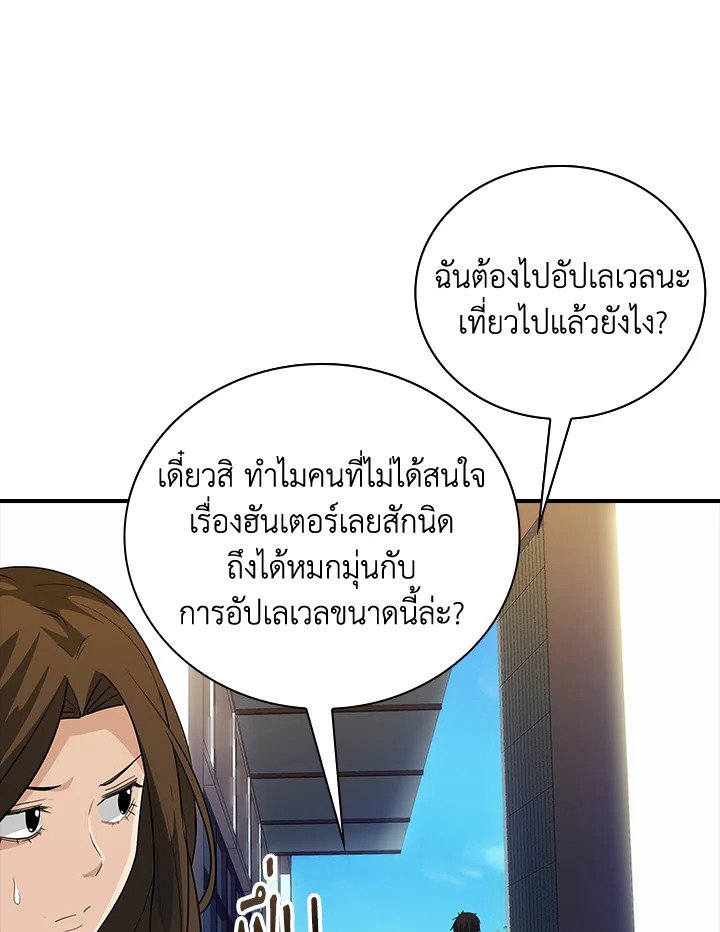 I Have an SSS-Rank Trait, But I Want a Normal Life ตอนที่ 17 35
