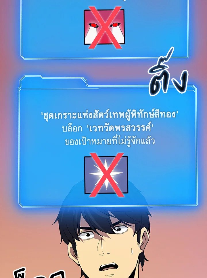 I Have an SSS-Rank Trait, But I Want a Normal Life ตอนที่ 17 47