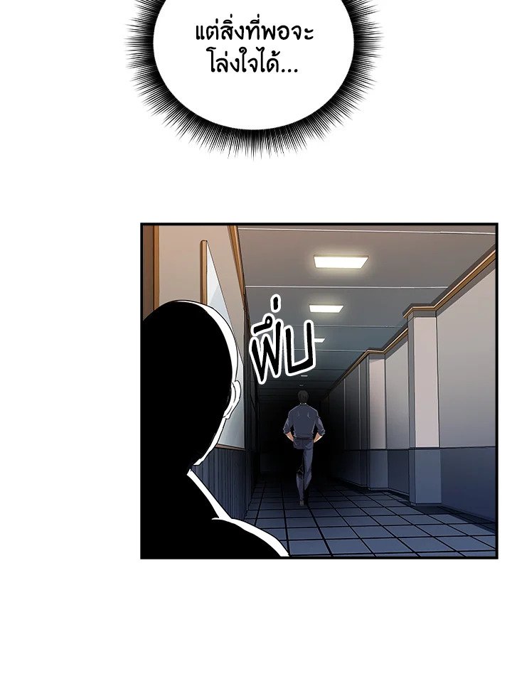 I Have an SSS-Rank Trait, But I Want a Normal Life ตอนที่ 17 50
