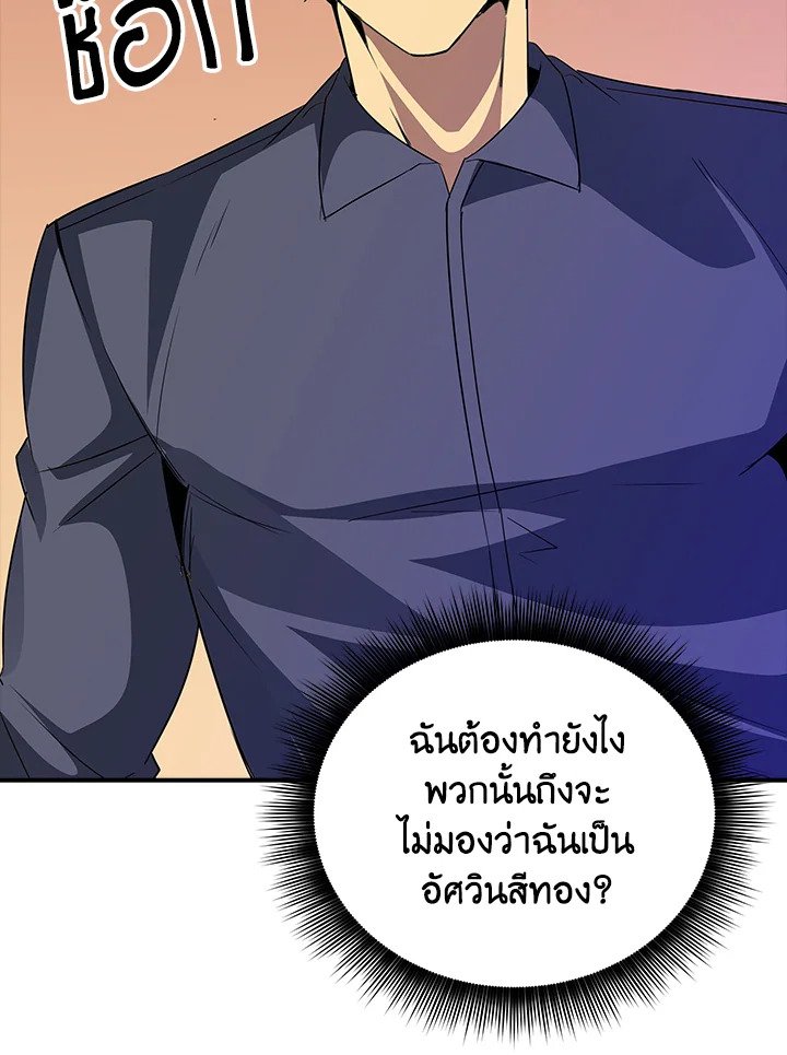 I Have an SSS-Rank Trait, But I Want a Normal Life ตอนที่ 17 48