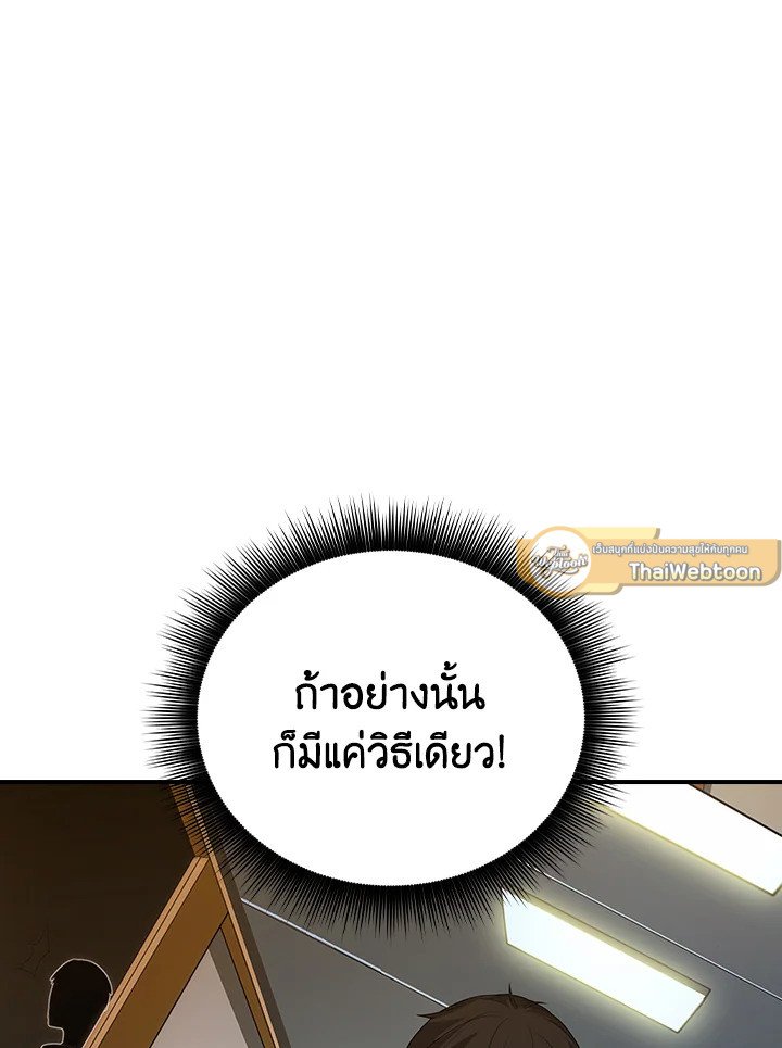 I Have an SSS-Rank Trait, But I Want a Normal Life ตอนที่ 17 52
