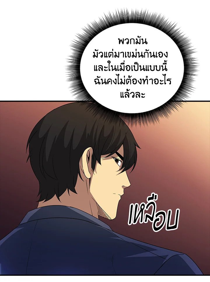 I Have an SSS-Rank Trait, But I Want a Normal Life ตอนที่ 17 51