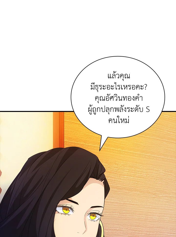 I Have an SSS-Rank Trait, But I Want a Normal Life ตอนที่ 17 63