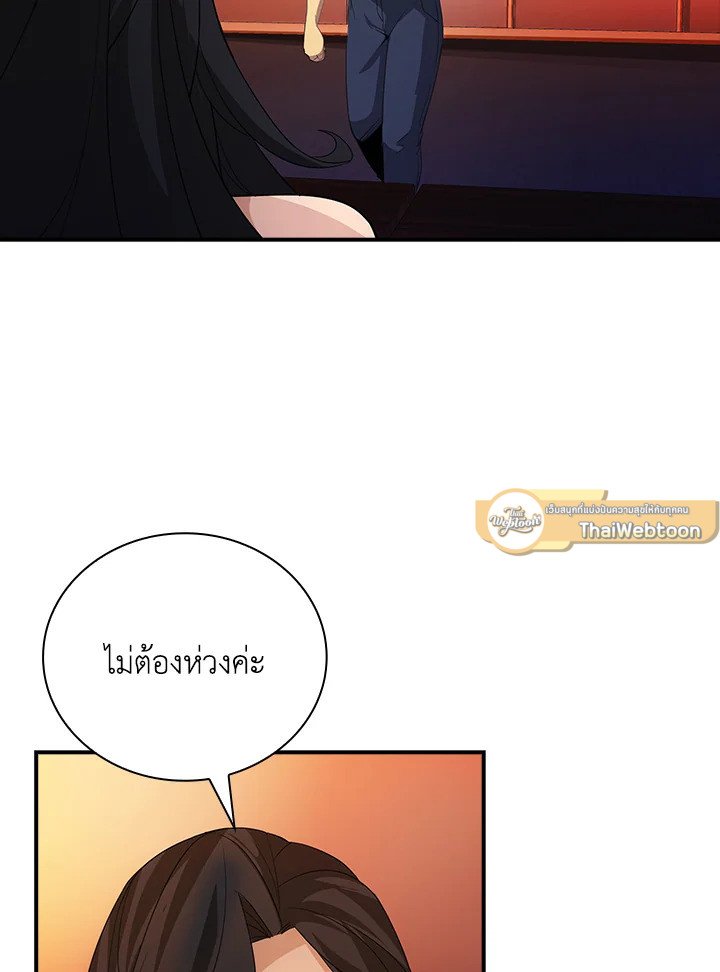 I Have an SSS-Rank Trait, But I Want a Normal Life ตอนที่ 17 60