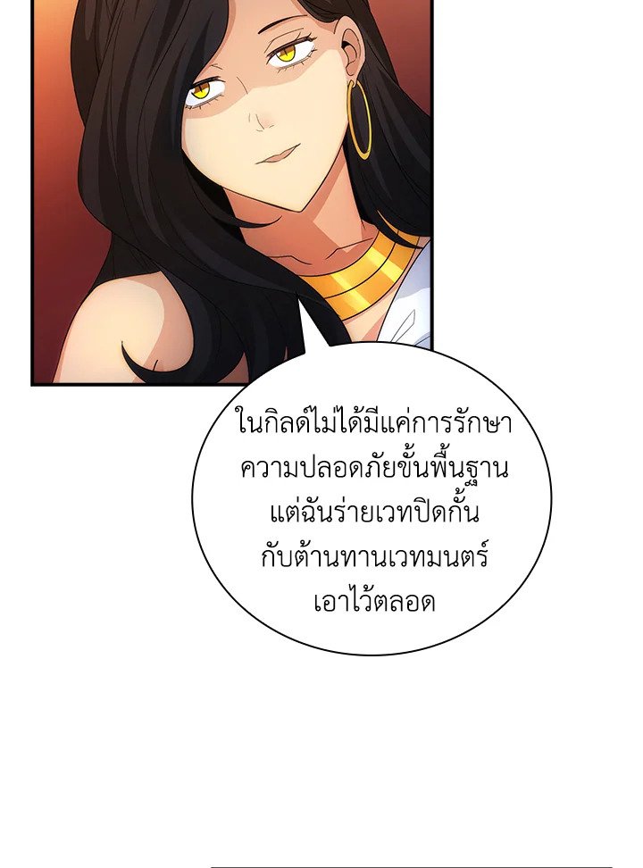 I Have an SSS-Rank Trait, But I Want a Normal Life ตอนที่ 17 61