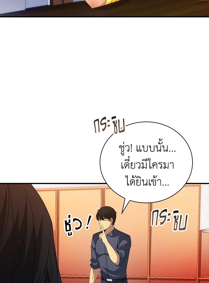 I Have an SSS-Rank Trait, But I Want a Normal Life ตอนที่ 17 59