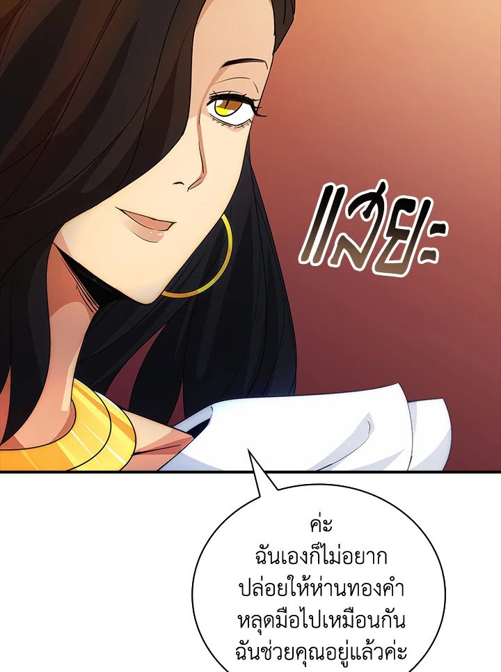 I Have an SSS-Rank Trait, But I Want a Normal Life ตอนที่ 17 68