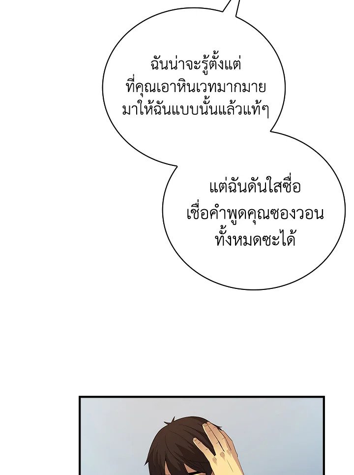 I Have an SSS-Rank Trait, But I Want a Normal Life ตอนที่ 17 66