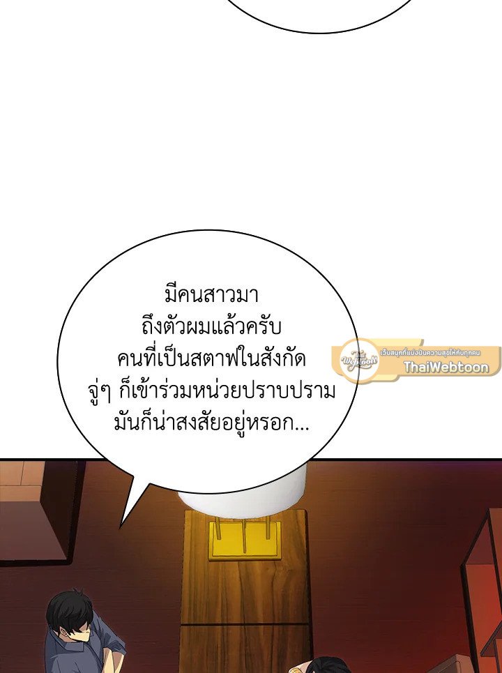 I Have an SSS-Rank Trait, But I Want a Normal Life ตอนที่ 17 69