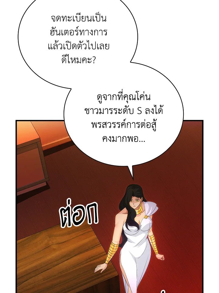I Have an SSS-Rank Trait, But I Want a Normal Life ตอนที่ 17 71