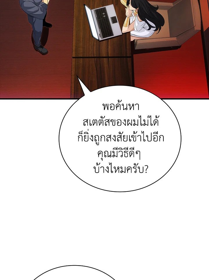I Have an SSS-Rank Trait, But I Want a Normal Life ตอนที่ 17 70