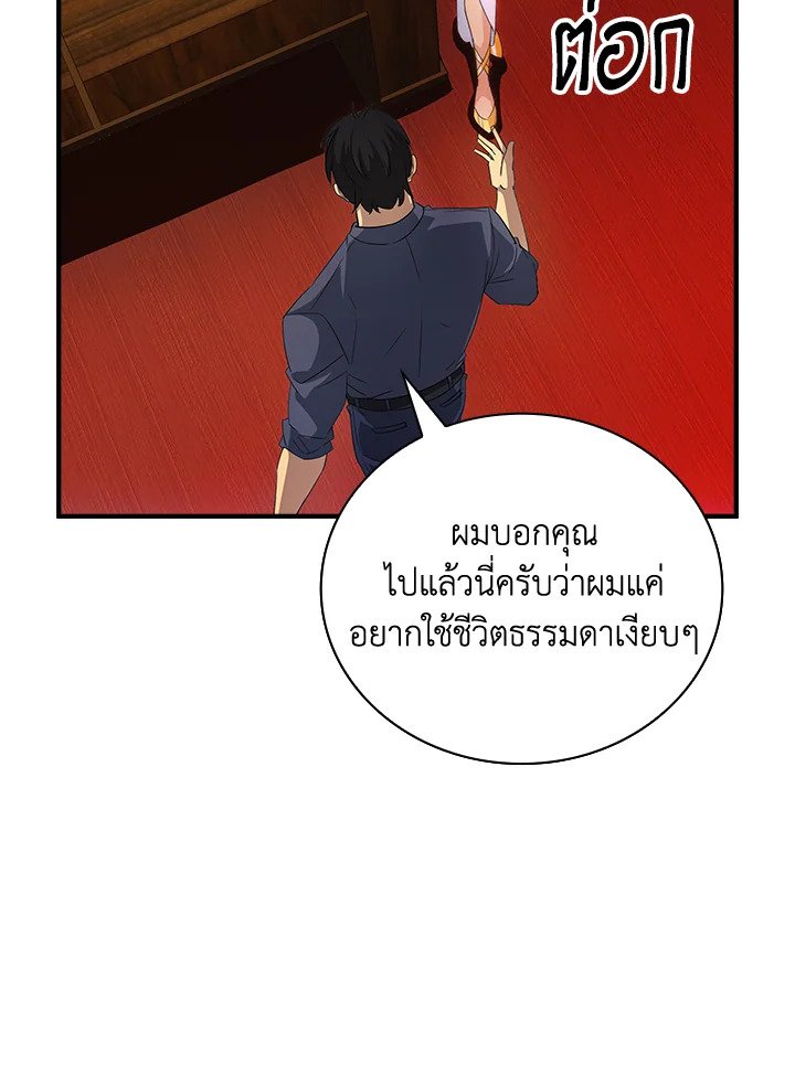 I Have an SSS-Rank Trait, But I Want a Normal Life ตอนที่ 17 72